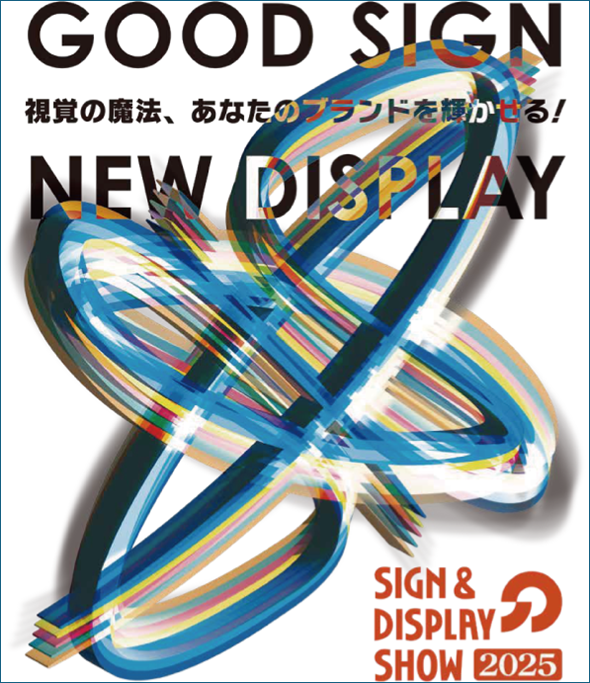 S&Dショウ2025 チラシ